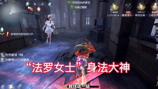《身  法  法  罗》