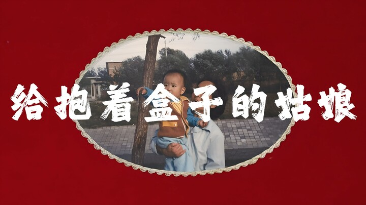 Come and experience Song Dongye's "To the Girl Holding a Box" [Hi-Res 24bit/192kHz]