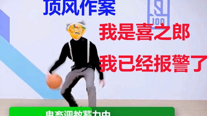 คุณเคยเห็นซีจือหลางเล่นบาสเก็ตบอลไหม?