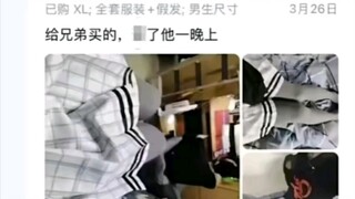 给兄弟买的…兄弟泥好香~