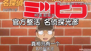 《关于我迟早被柯南笑死这件事437》