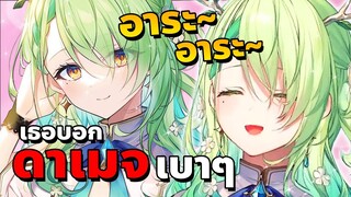 Fauna พูด อาระ อาระ~ ทำเอาใจผมหวั่นไหว... [Vtuberซับไทย]