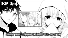 สปอยมังงะ | ผมกลายเป็นผู้ดูแลแบบลับๆ ของคุณหนู ตอนที่ 2-4 YouTube TY7x