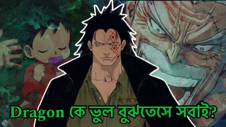 Dragon কে ভুল বুঝতেসে সবাই