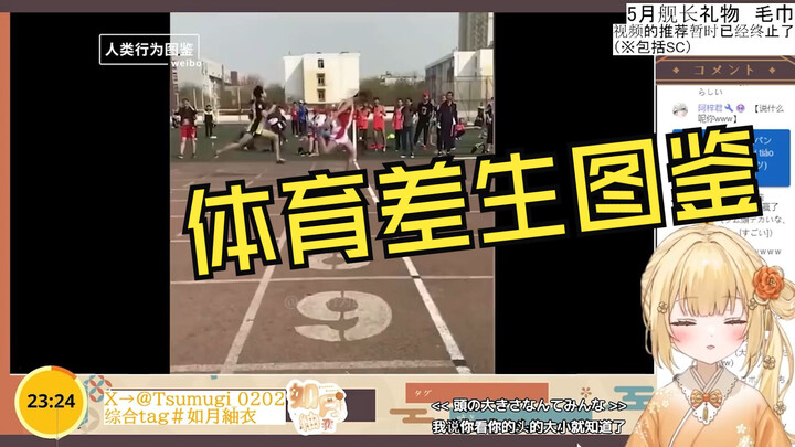日本清楚憨憨看《体育差生图鉴》