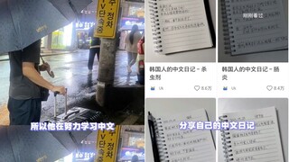 Korean netizens painstakingly write diaries because of their Chinese girlfriends—truly "great litera