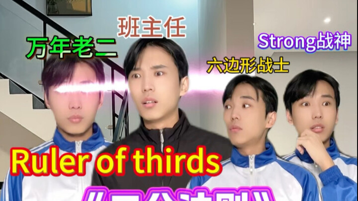 The Rule of Thirds