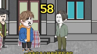 重生1980迎娶姐姐闺蜜（58）