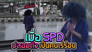 ใครทำดีกับเด็กชายคนนี้จะ โชคดี 100 เท่า!! (SPD)