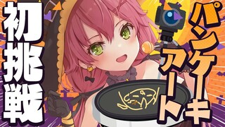 【 料理配信/カメラ 】パンケーキアートに初挑戦するにぇ！！！！【ホロライブ/さくらみこ】