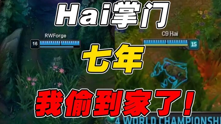 Warisan setelah tujuh tahun! Pemimpin Hai, kali ini benar-benar berhasil ‘mencuri’ sampai ke rumah!