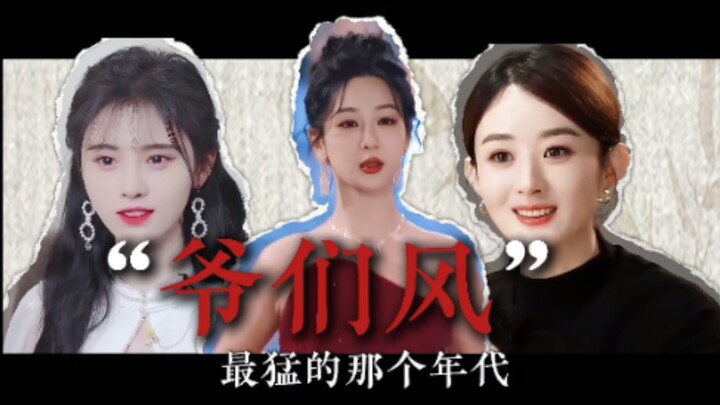 While some in the Chinese entertainment industry are scrambling to play “men,” outstanding examples 