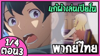 Eromanga sensei ตอนที่ 3 (1/4) [พากย์ไทย]