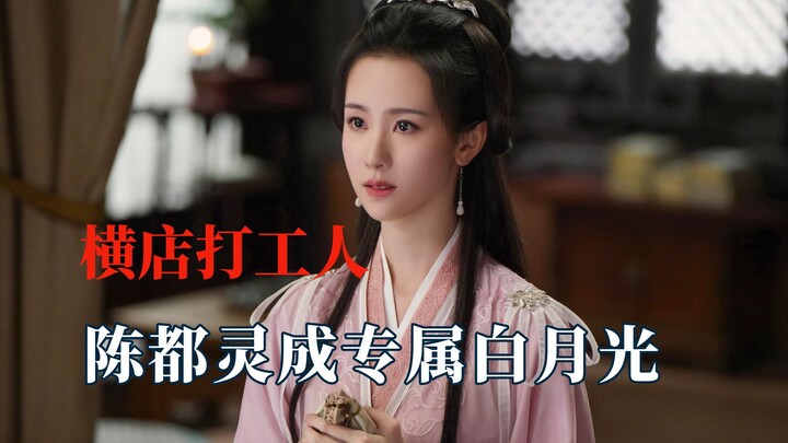 They’re the destined extras of Hengdian—Chen Duling has become everyone’s ultimate “white moonlight.