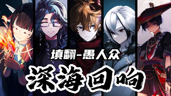 [Genshin Impact / Servant / Electro Archon's Court] 🔥Melt into this frost, and compose the final cha