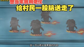 想当年我用炮仗给村民一股脑送走了