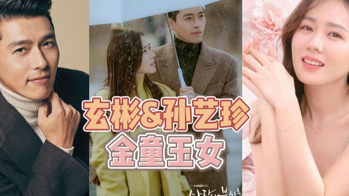 هيون بين وسون يي جين: الحبيبان الذهبيان