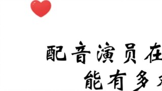 How happy can a voice actor be in a recording studio (the content of Gu Jiangshan here is too high)