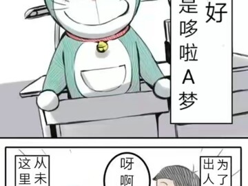 （补档 站外哆啦同人）育儿型机器人