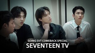 【سوكشو مترجم بالصينية】[GOING SEVENTEEN] عودة خاصة 'SEVENTEEN TV' مقطع دعائي