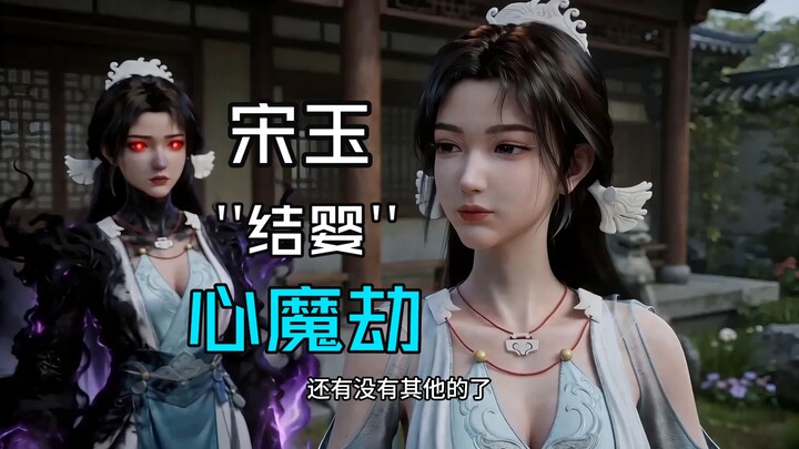 We sincerely invite all fellow Daoists on Bilibili to witness Song Yu’s Immortal Embryo Formation [S