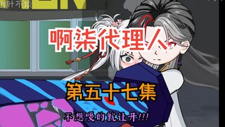 第五十七集：难陀蛇妖崩溃，求死！！！