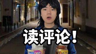 Đọc bình luận lần đầu tiên vượt qua giới hạn tâm lý!
