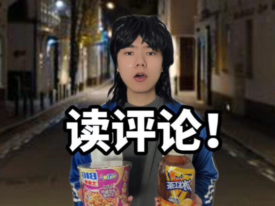 The first episode where I finally lost it while reading the comments!