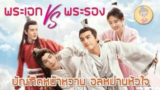 รีวิวพระเอก vs พระรอง บัณฑิตหน้าหวาน อลหม่านหัวใจ In a Class of Her Own - ยายเฒ่าเม้าท์ซีรีส์