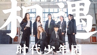 “很高兴遇见你们”TNT相遇全员翻跳｜永远为少年们的热血而心动 新的一年 一起向未来【时代少女团十八楼售楼部SPECIAL】