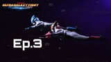 ultra galaxy fight new generation heroes Ep.3 [พากย์ไทย]