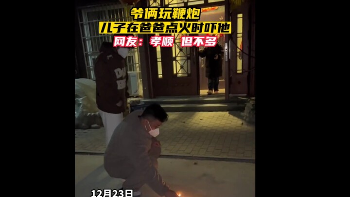 สองพ่อลูกเล่นพลุ เวลาพ่อจุดไฟลูกก็แกล้งทำให้พ่อตกใจ บรรยากาศปีใหม่จีนมาถึงก่อนเวลาแล้ว!