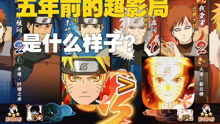 Seperti apa Super Bureau Naruto lima tahun lalu? Apakah mereka yang dulu main Naruto masih tetap mai