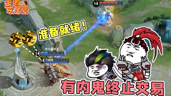 Honor of Kings Fun Show: What Happens When Both Players Have Flash Available? There’s a Spy! Deal Te