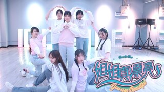 【姐姐真漂亮】翻跳TNT素人姊妹团