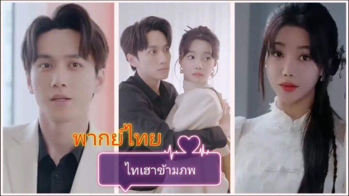 ไทเฮาข้ามภพ (พากย์ไทย)