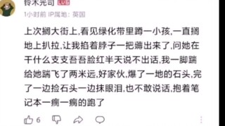 我去，B友们怎么这么坏呀？