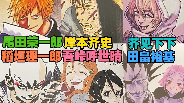 久保带人「死神」20周年原画展贺图 尾田荣一郎 岸本齐史 吾峠呼世晴 芥见下下 田畠裕基 稻垣理一郎 松井优征