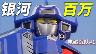 【某龙眼】需要拯救世界的高中生《电磁战队》剧情回顾