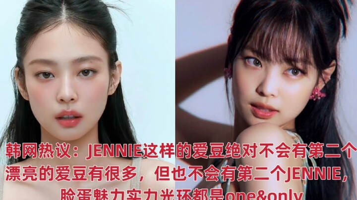 [Korean Net热议] There will never be another idol quite like JENNIE—there may be plenty of beautiful r