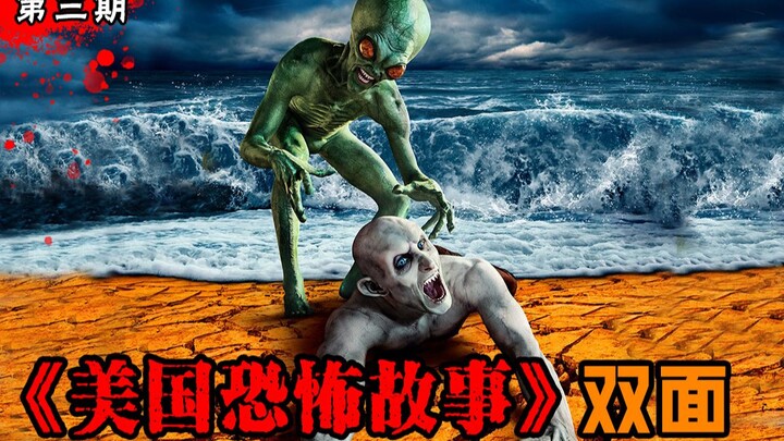 【长工】小镇里流传恐怖传说，小女孩变成嗜血“怪物”！《美国恐怖故事：双面》第十季 第3期