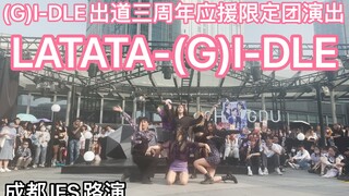 [عرض محدود لدعم الذكرى السنوية الثالثة لفرقة (G)I-DLE] LATATA-(G)I-DLE (kpop في عرض IFS العام في تشن