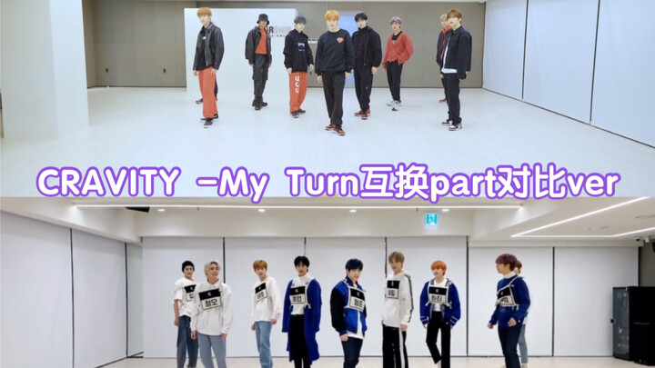 CRAVITY - My Turn ฉบับเปรียบเทียบการสลับส่วน