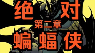 《绝对蝙蝠侠#2》派对动物攻势不降反增，特工阿福欲与蝙蝠侠联手