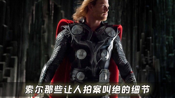 复联4隐藏细节大揭秘：索尔与雷神之锤背后的奇妙伏笔