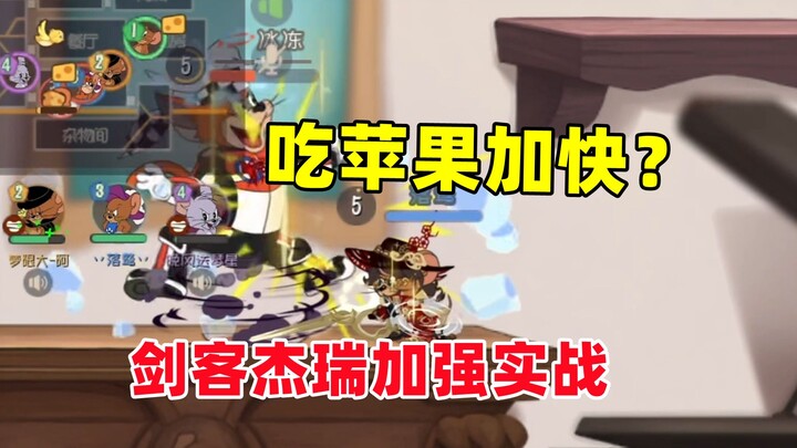 Tom and Jerry: The Strengthened Swordsman Jerry in Ranked Matches!