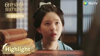 [พากย์ไทย] เซ่าซางรู้ความจริง หลิงปู้อี๋ทำเพื่อนางมากมาย | Highlight EP35 | ดาราจักรรักลำนำใจ | WeTV