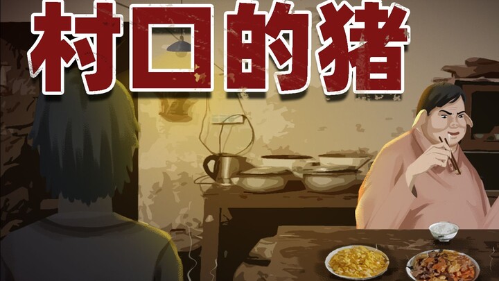 你们知道土肉是什么吗？这是我们村里的秘密