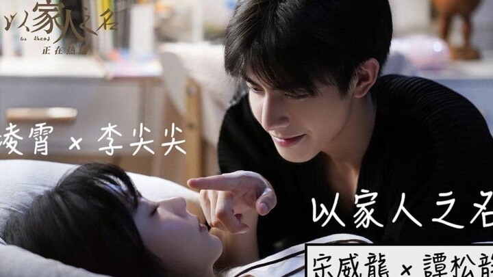 【Bersama Keluarga】Kumpulan Adegan Super Manis Ling Xiao x Li Jianjian (Bagian 2) | Song Weilong x Ta