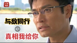 [大琳]《与敌同行》②10年前的真相